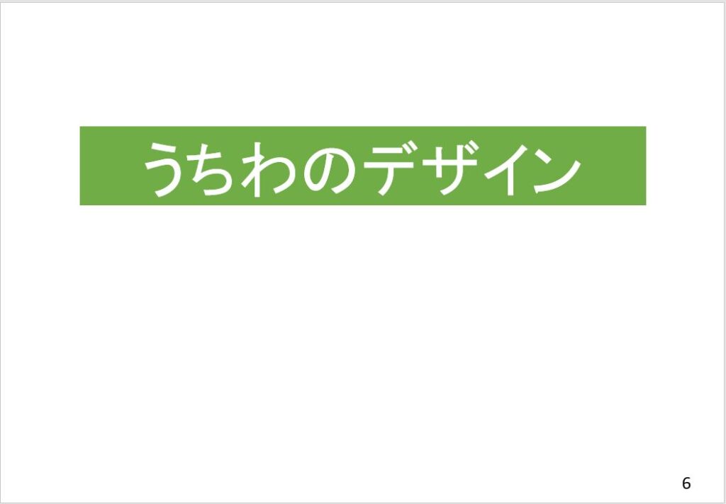 うちわのデザイン