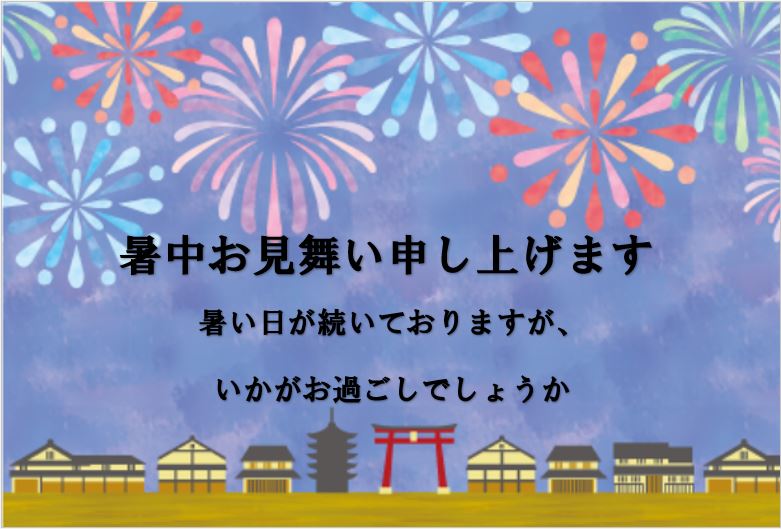 暑中見舞い4です。背景は、水彩画で描いた夜空に大きな打ち上げ花火が上がっています。カードには「暑中お見舞い申し上げます」の文字が書かれています。