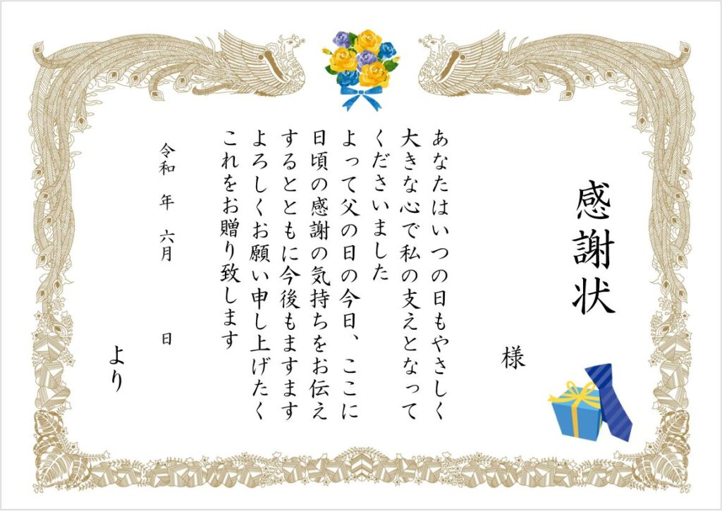 お父様への感謝状です。感謝状には、金色の淵飾りがあり、ブルーと黄花の花束と四角いプレゼントボックスの飾りもあります。